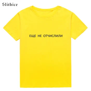 Slithice DAR NIEKO, rusų Stilių, Raidę Spausdinti moterų marškinėliai harajuku marškinėlius tees Moterų trumpomis rankovėmis Vasarą T-shirts 2