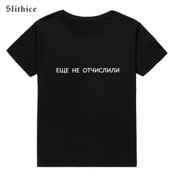 Slithice DAR NIEKO, rusų Stilių, Raidę Spausdinti moterų marškinėliai harajuku marškinėlius tees Moterų trumpomis rankovėmis Vasarą T-shirts 5