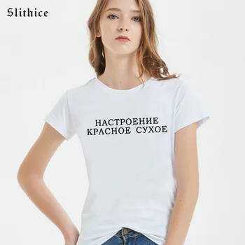 Slithice Atsiskaitymo RAUDONAS SAUSAS Juokingas rusų Laiškas Spausdinti marškinėliai topai Atsitiktinis Trumpas rankovės Vasaros Moterų marškinėliai